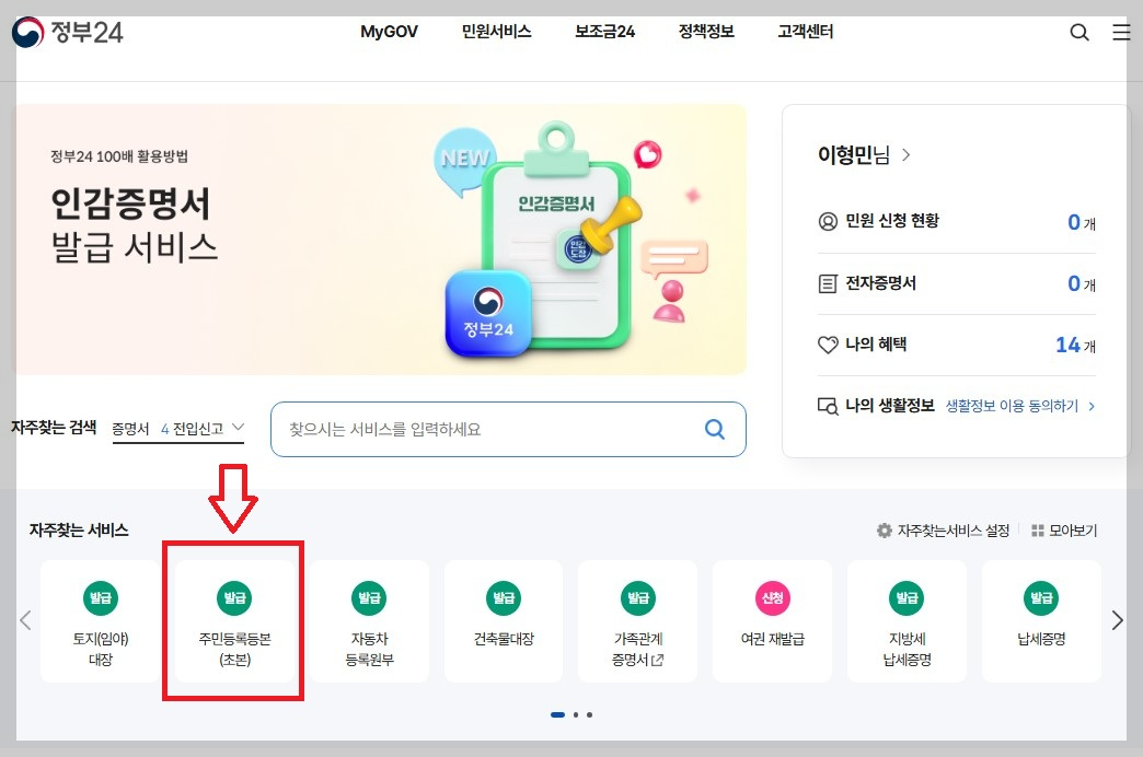 주민등록등본-발급-버튼