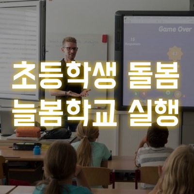 아이들을-가르치는-선생님