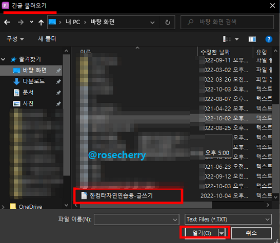 한컴타자연습-메모장불러오기
