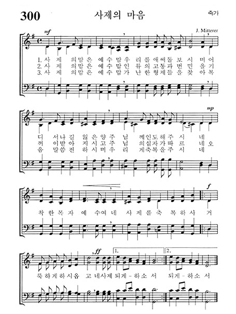 가톨릭 성가 가톨릭 성가 300번 : 사제의 마음