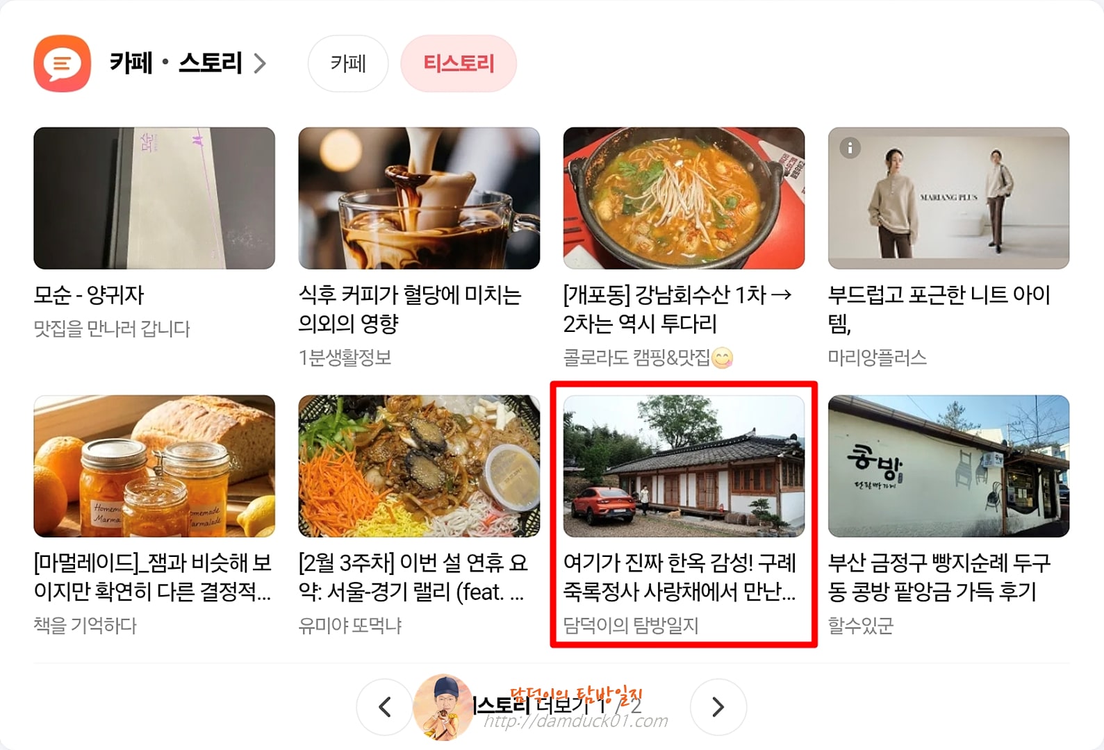 2026년 2월 21일 다음 PC 사이트 티스토리 채널