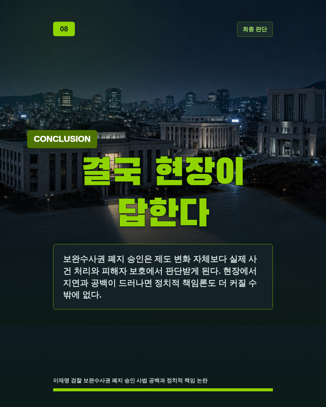 결국 현장이 답한다
