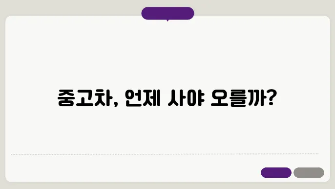 중고차 거래의 변화