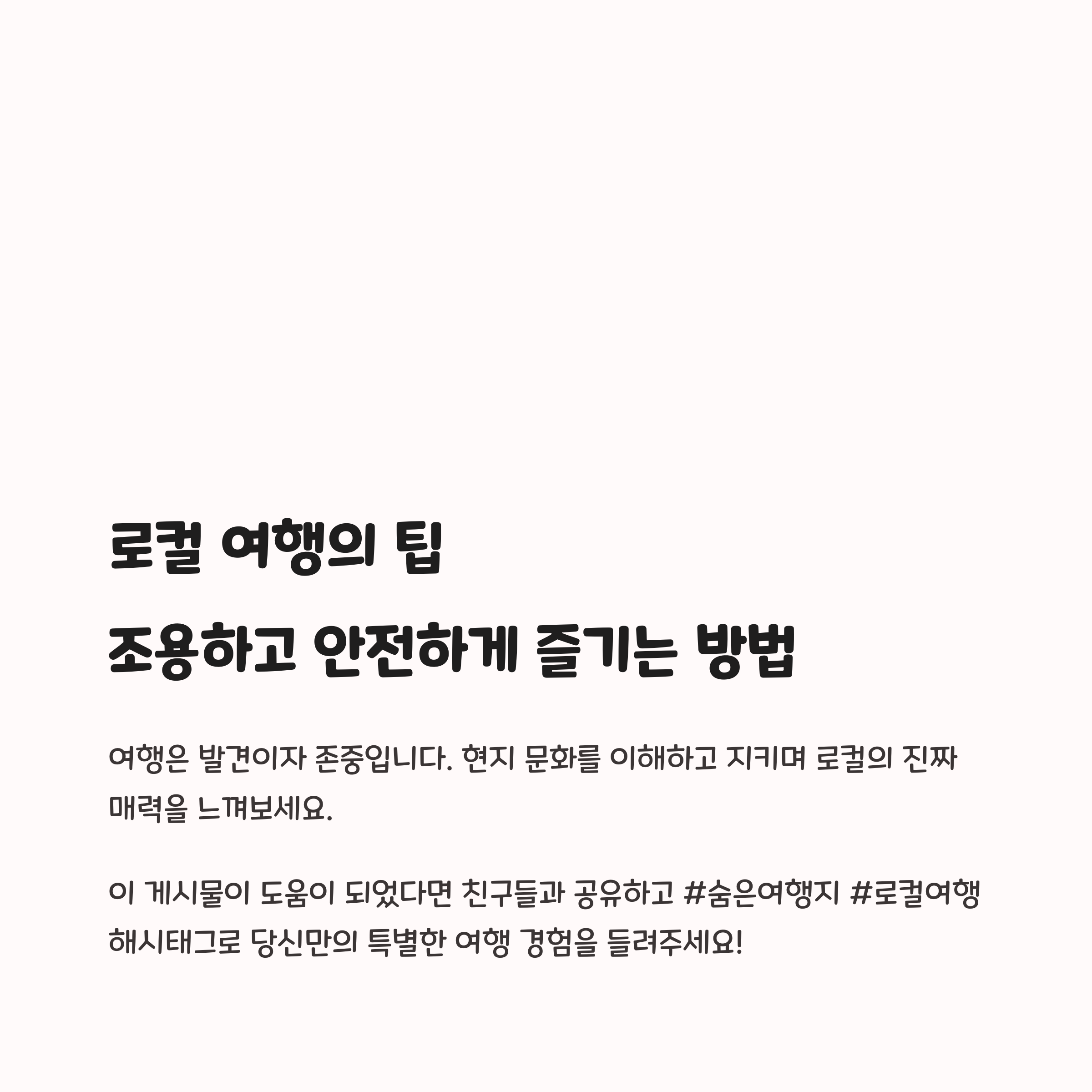 로컬여행 팁
