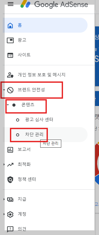 티스토리 광고 차단 관리