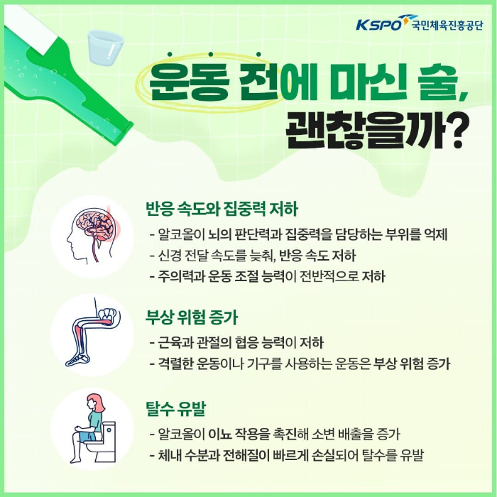 운동 전 음주