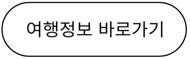 대학민국 구석구석 여행정보 사이트