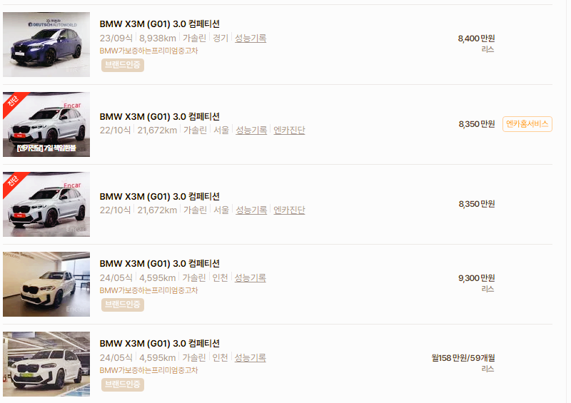 BMW X3M 중고차 가격 시세표 고속 시내 연비