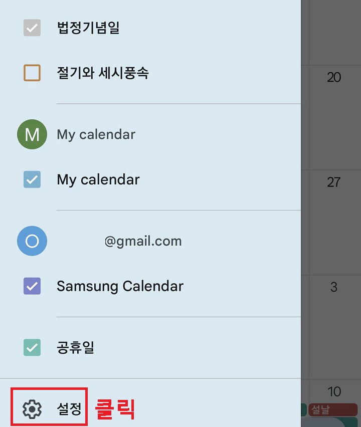 설정 클릭함