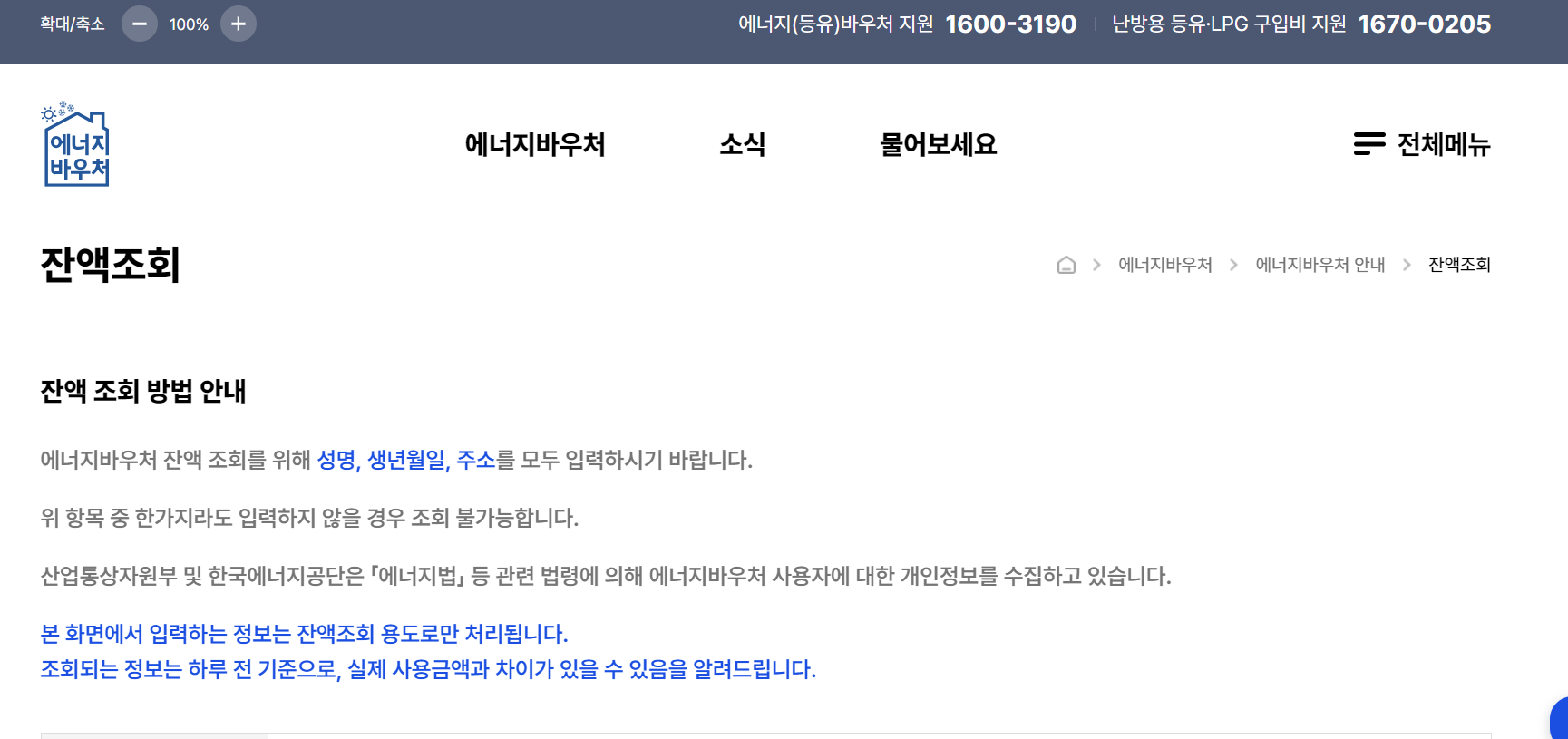 에너지 바우처 잔액조회 (2024 최신)