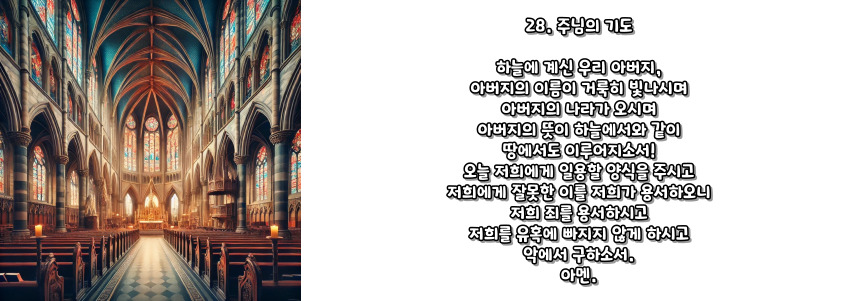 천주교 묵주기도 고통의 신비 5단