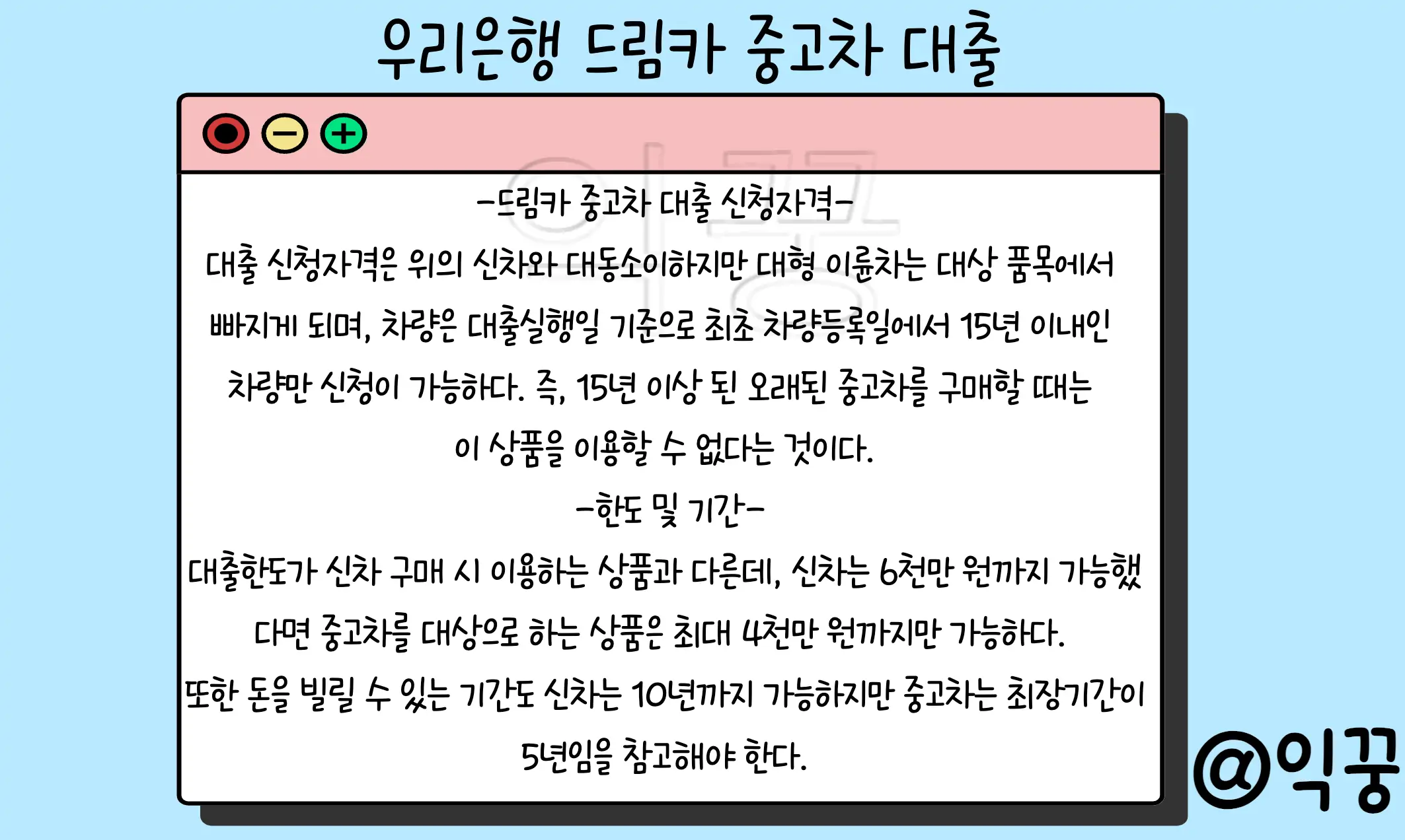 우리은행 드림카대출 신차 및 중고차 구입 전 필독3