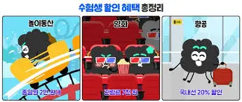 수험생-할인