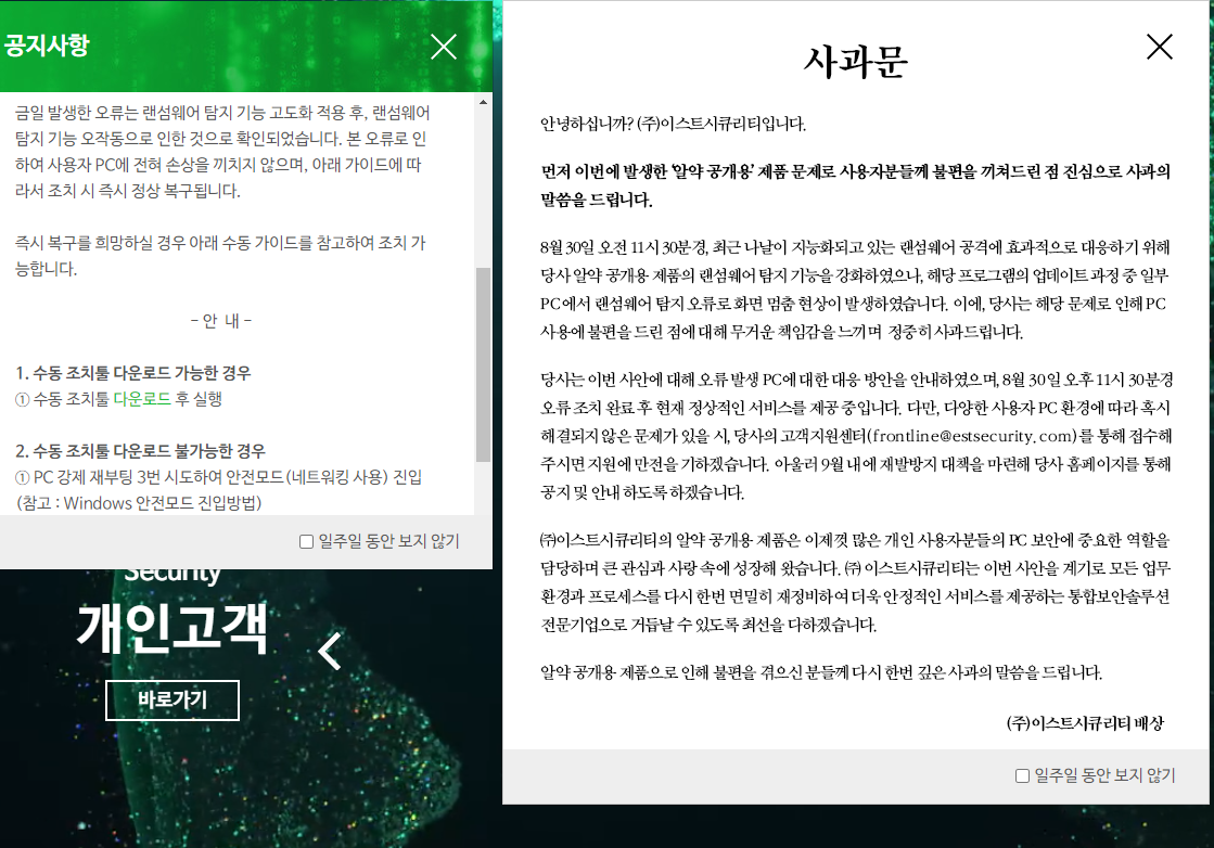 알약랜섬웨어