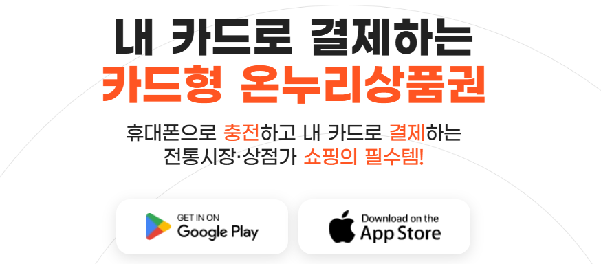 온누리상품권 홈페이지 바로가기