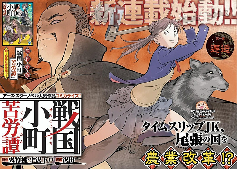 "전국 코마치 고생담" 이미지