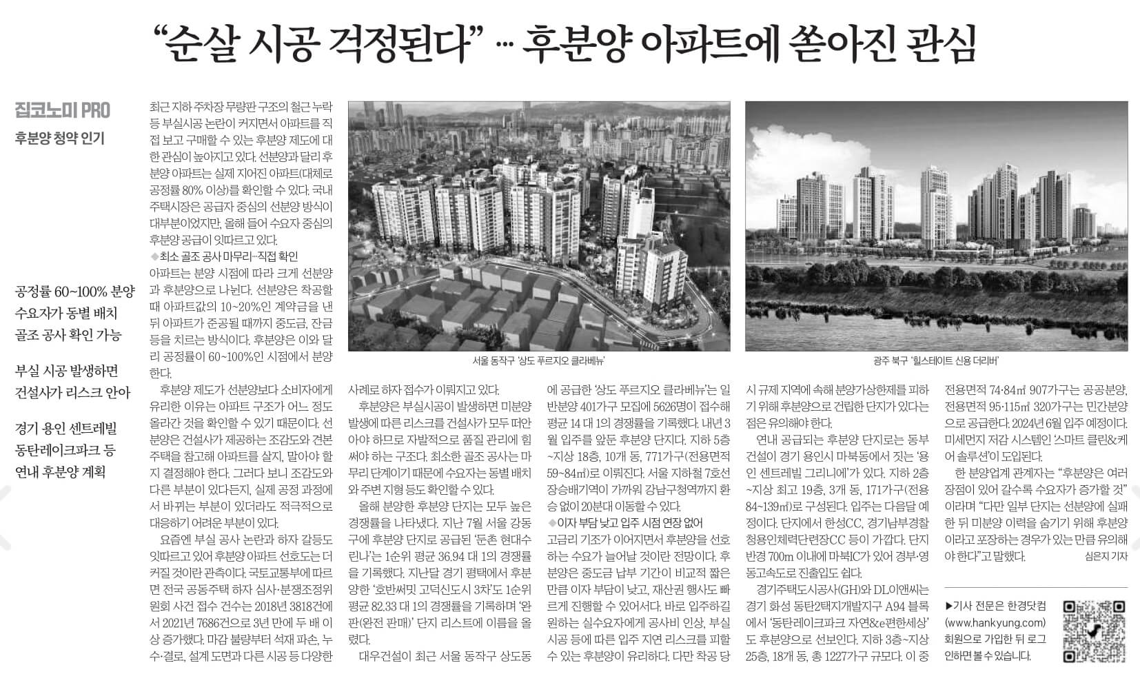 9월 19일 월 경제뉴스 부동산뉴스 헤드라인뉴스