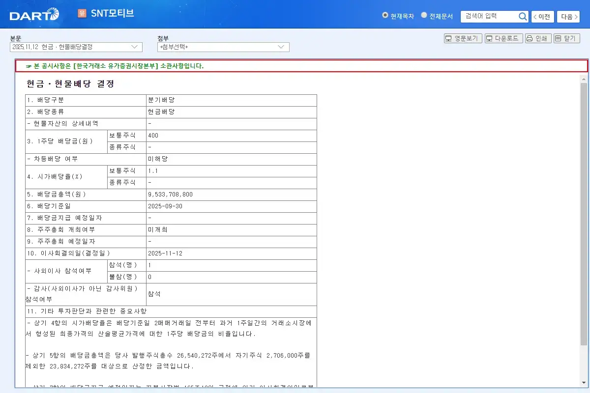 배당 공시 요약