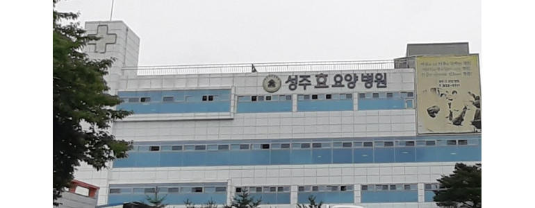 성주군 가정의학과