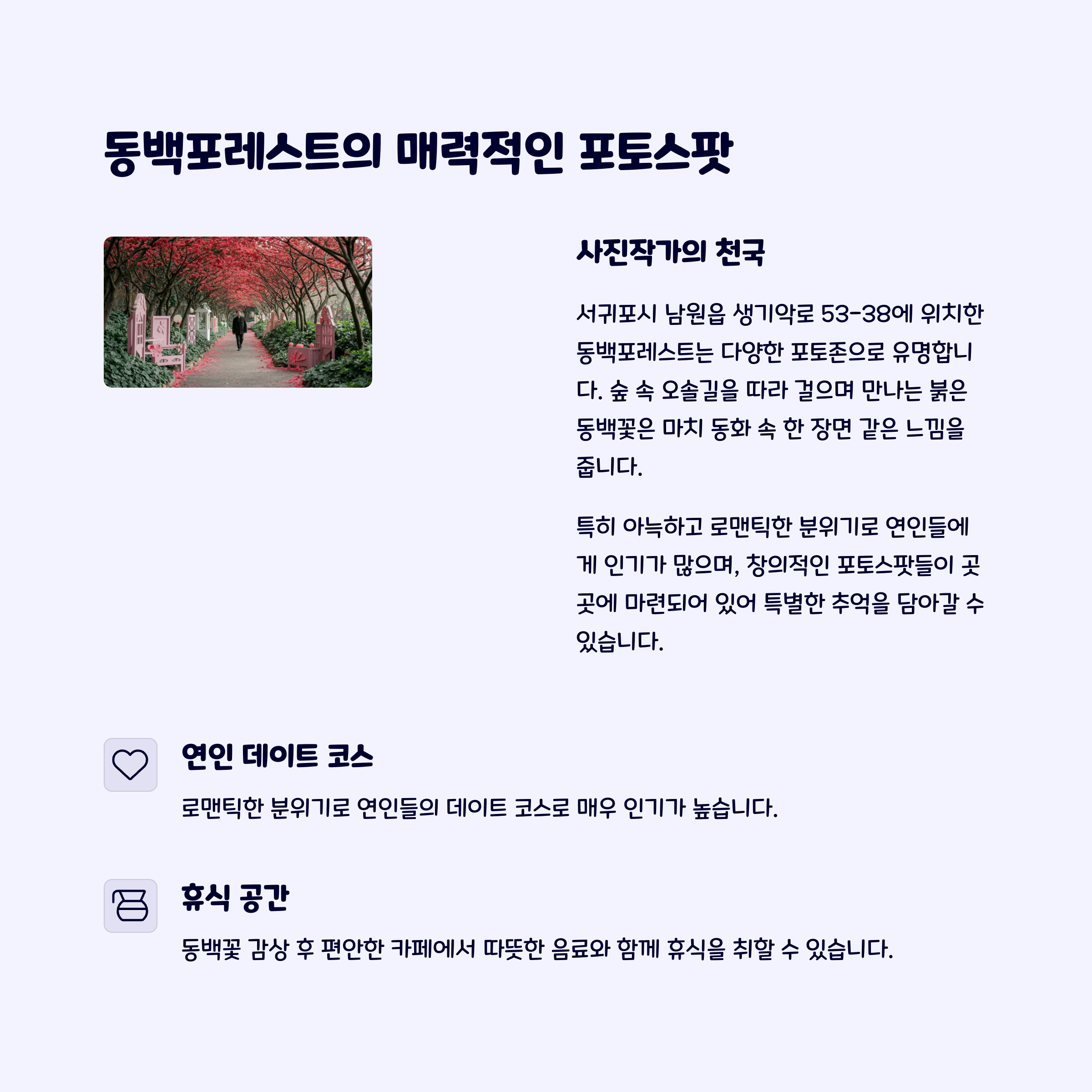 동백포레스트