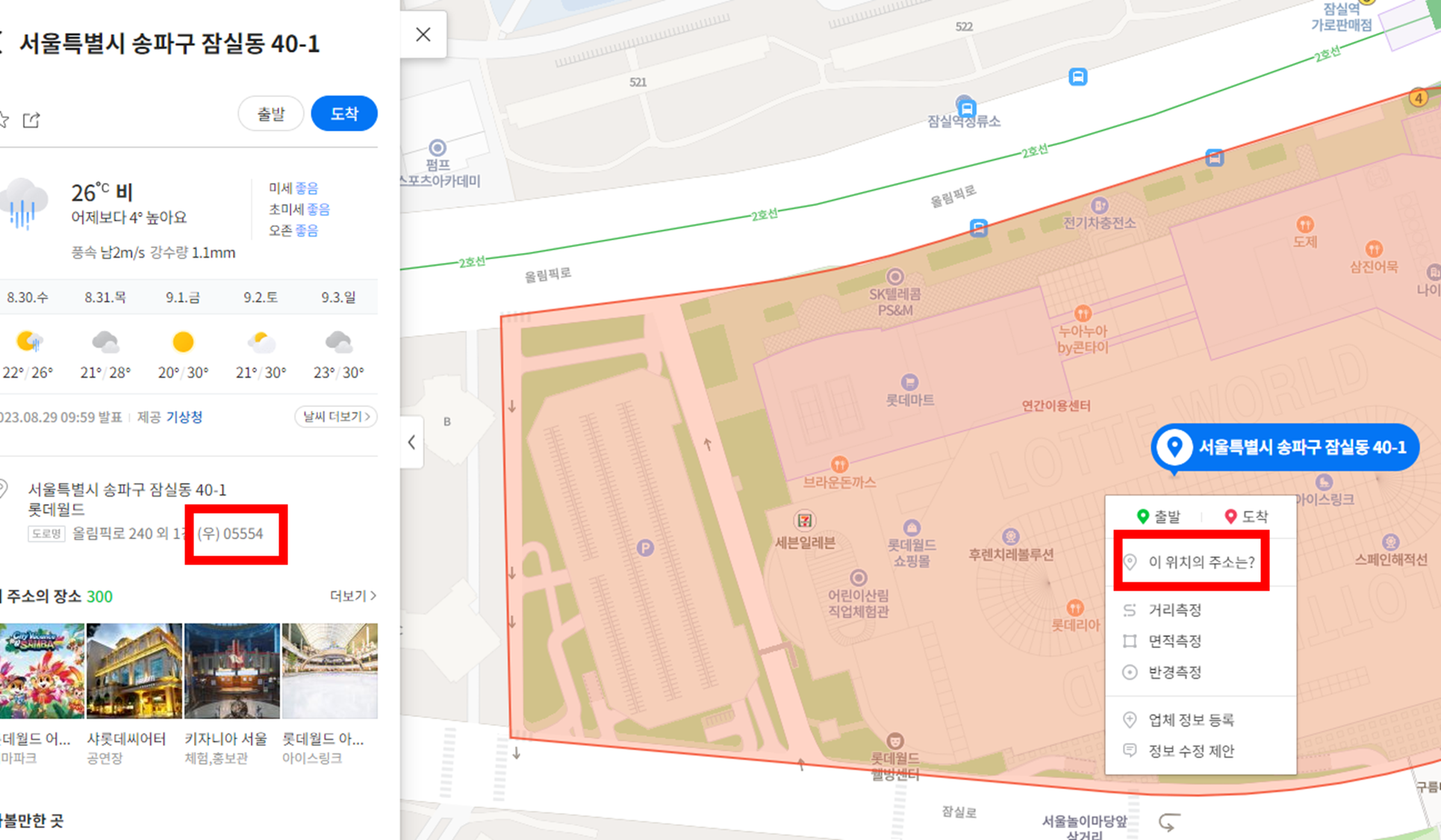 네이버-지도-PC-롯데월드-상세주소와-도로명-우편번호-위치-확인