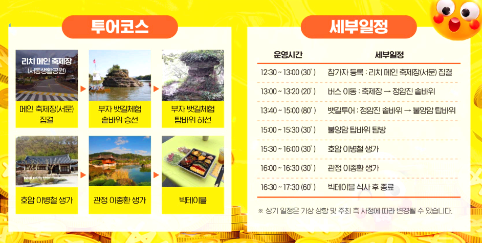 의령 리치리치 페스티벌