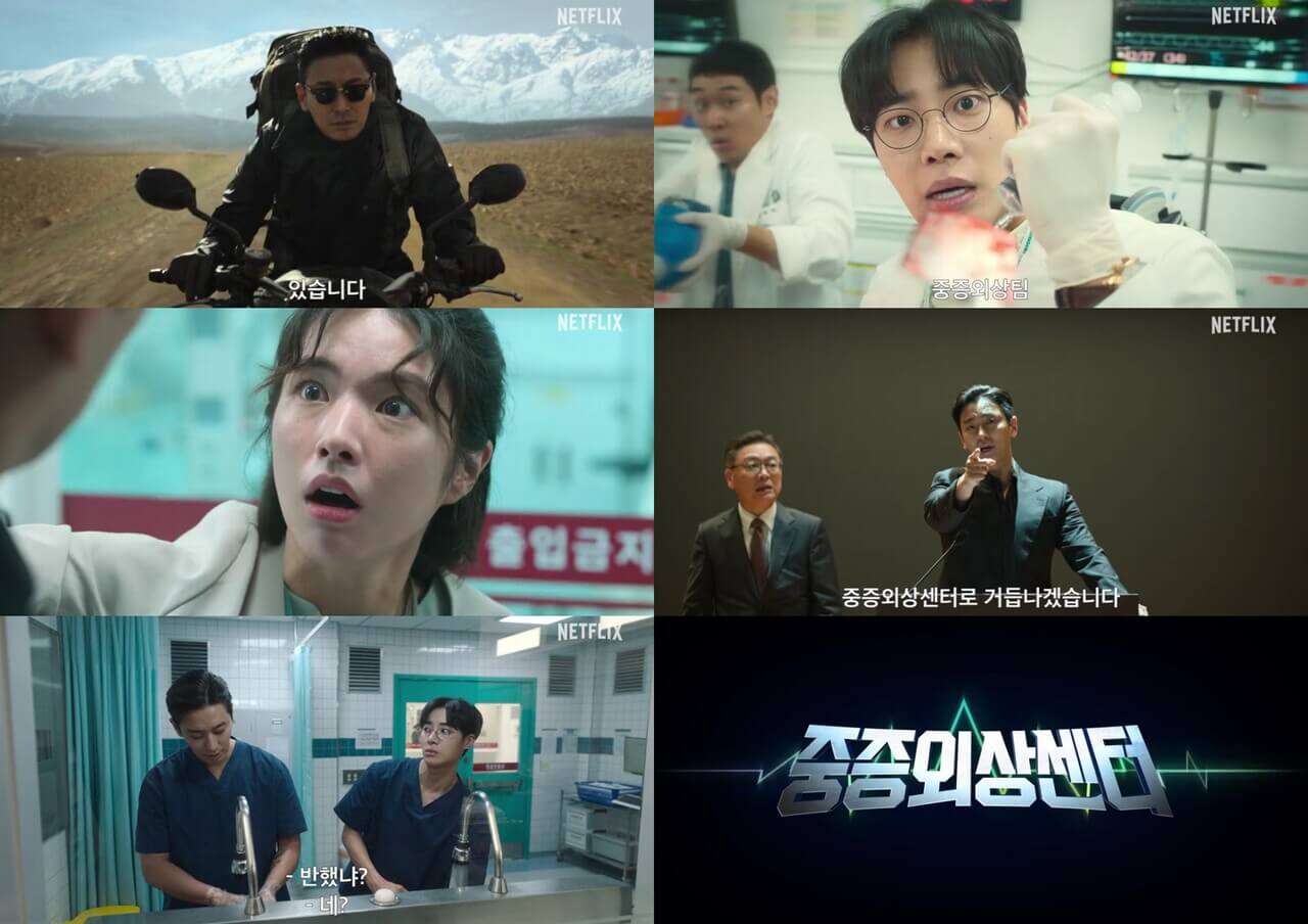 넷플릭스 중증외상센터