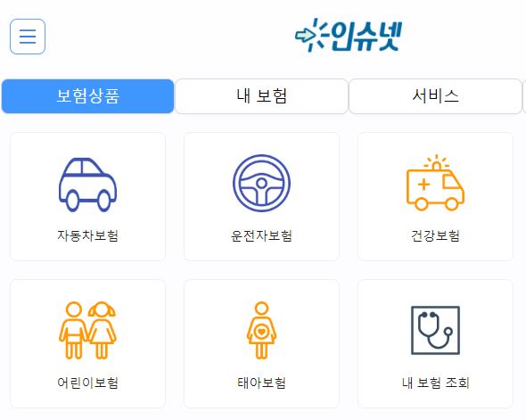 운전자보험-비교-사이트-인슈넷-추천