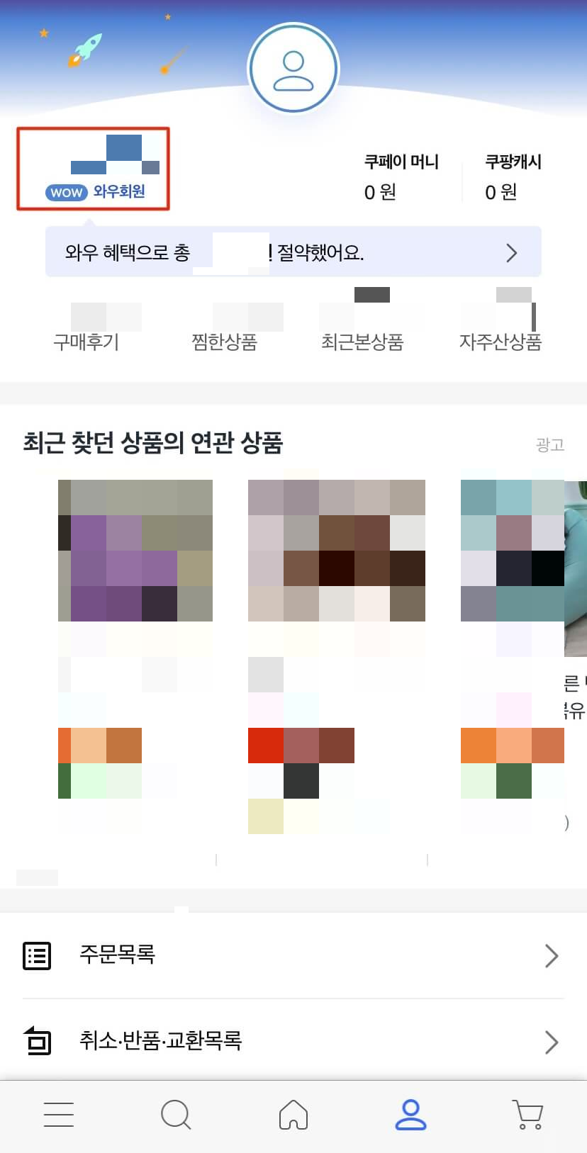 쿠팡 마이페이지에서 와우 멤버십 관리 페이지로 들어가기.