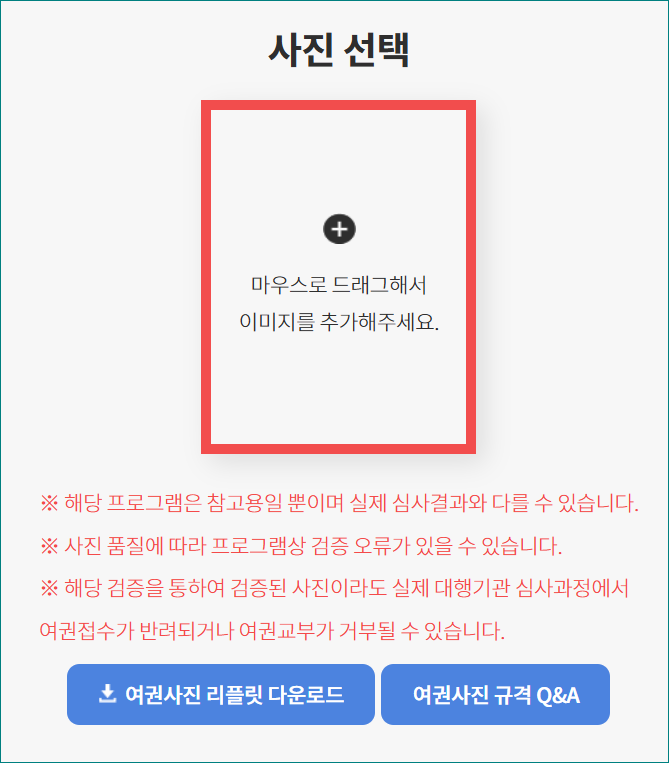 여권사진 사전 심사