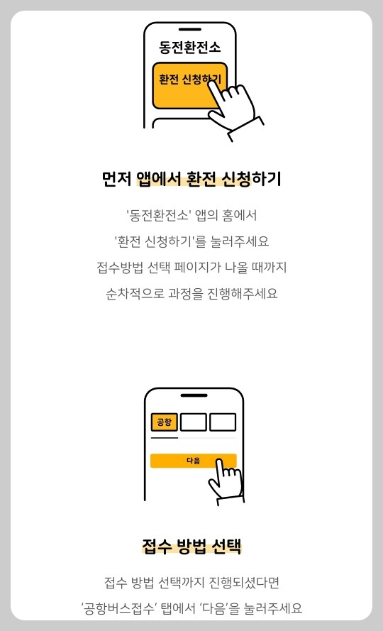 환전싸게하는 방법