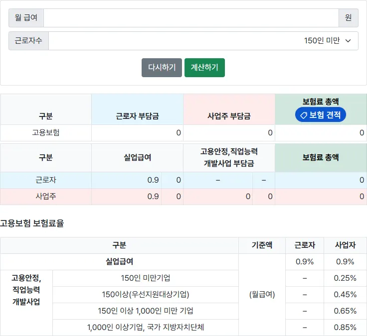 고용보험 계산기 바로가기