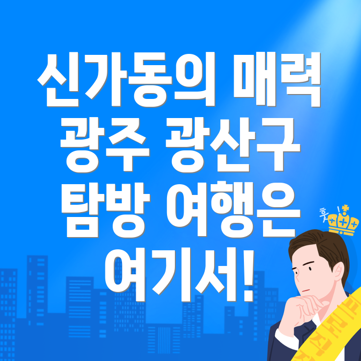 광주 창업아이템