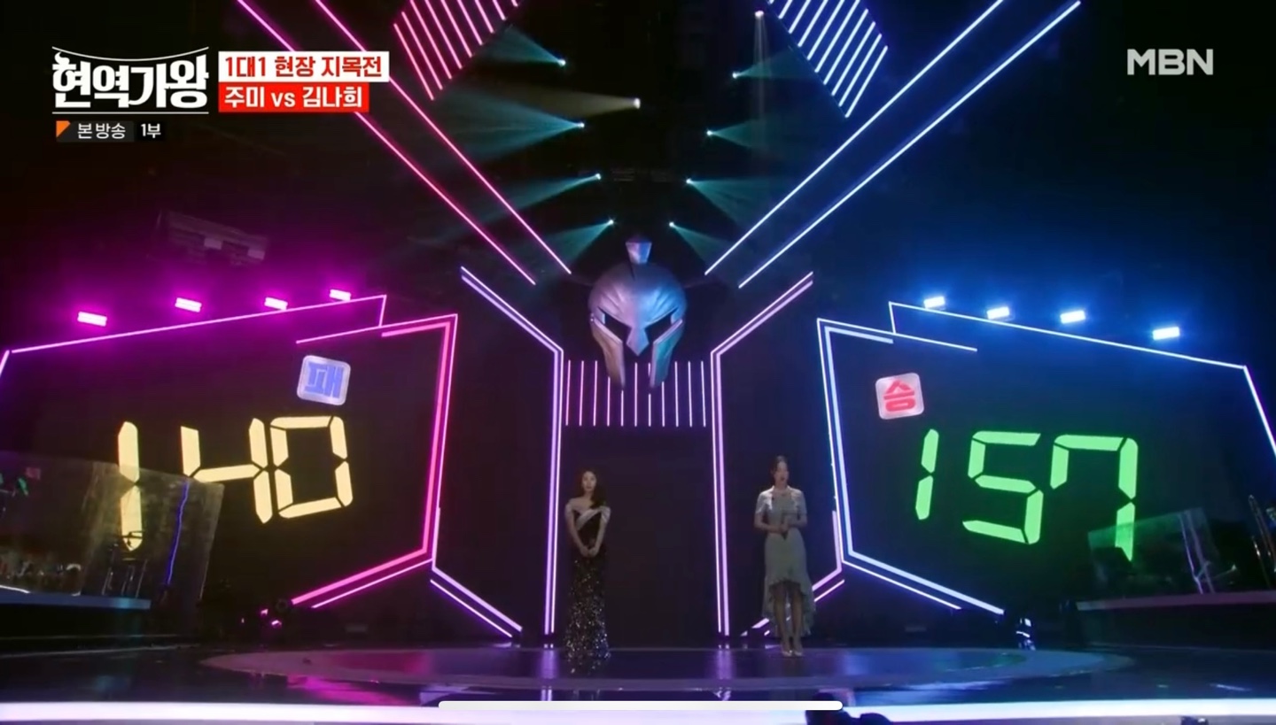 현역가왕 4회 현장지목전 1-1