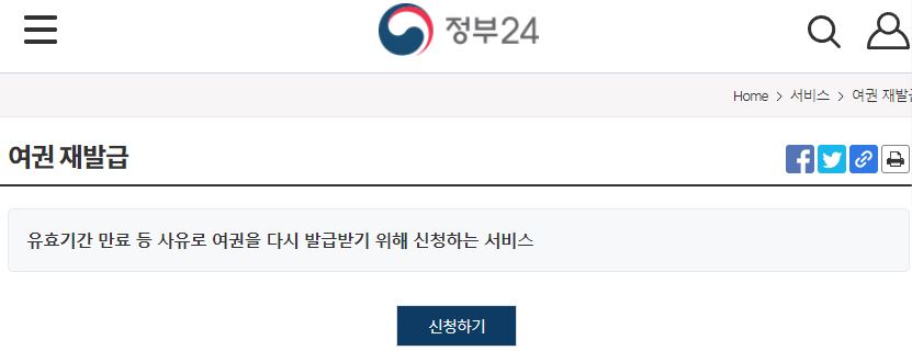 여권 갱신 준비물