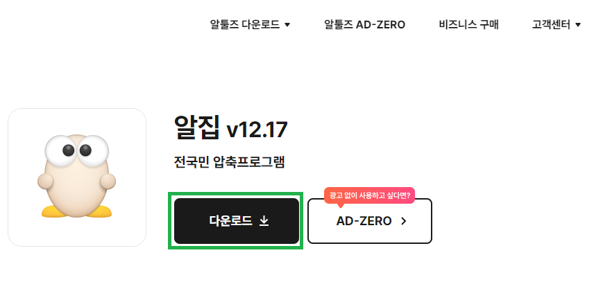 알집무료다운로드3