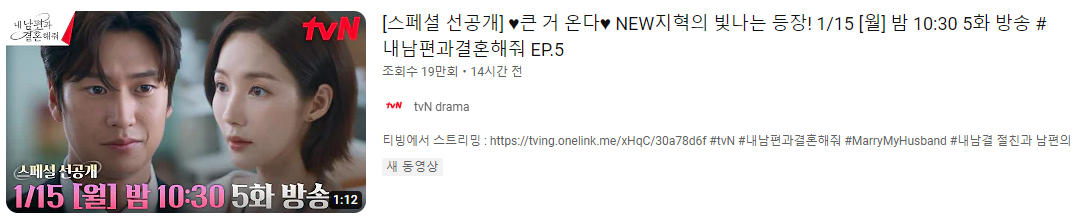 내 남편과 결혼해줘 등장인물 줄거리 요약