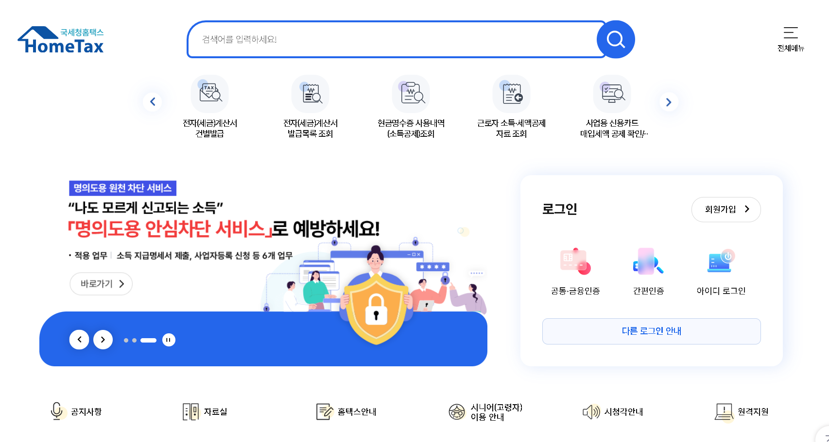 연말정산경정청구 기간 방법 환급 홈택스