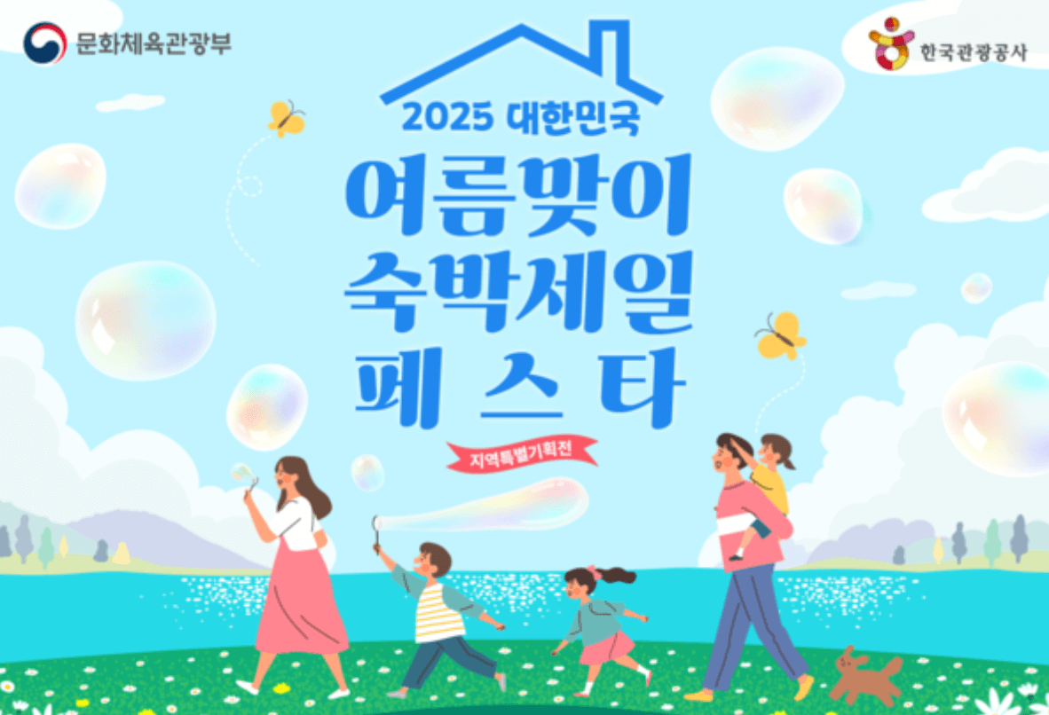 여름 숙박세일페스타