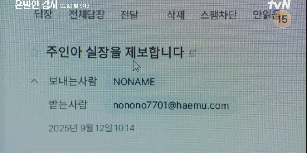 은밀한 감사 1회·2회 줄거리·3회 예고