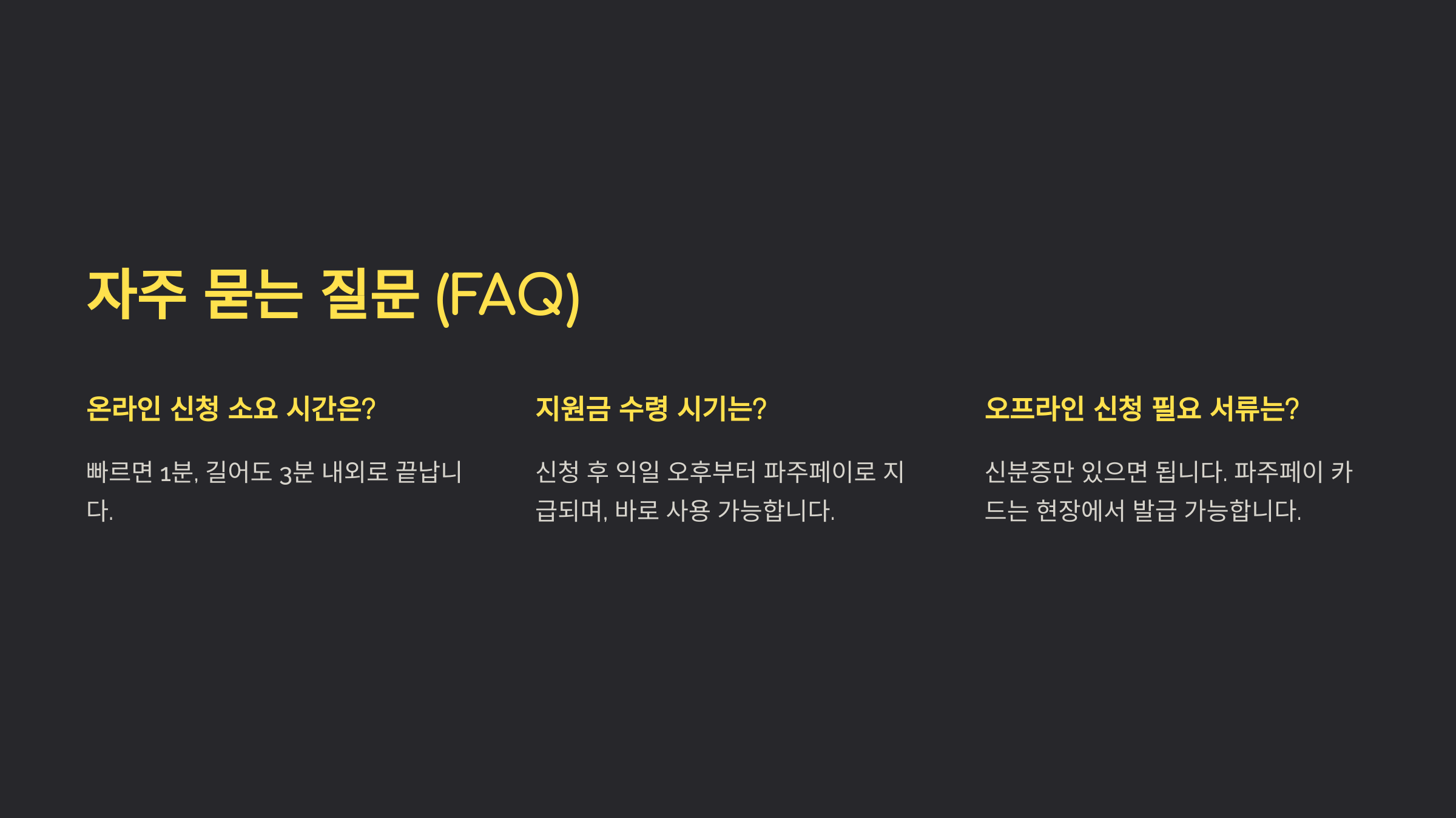 단 1분 만에 파주시 민생회복지원금 10만 원 신청하는 가장 쉬운 방법