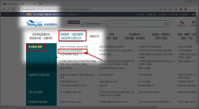 홈택스-메뉴