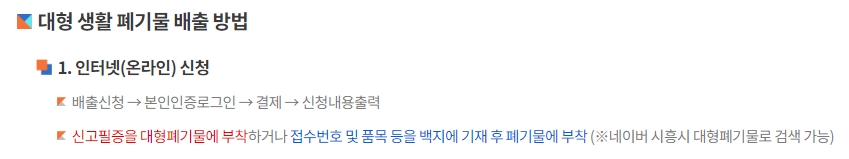 인터넷으로 본인 인증 후 결제하여 대형 폐기물 배출을 접수하는 온라인 과정