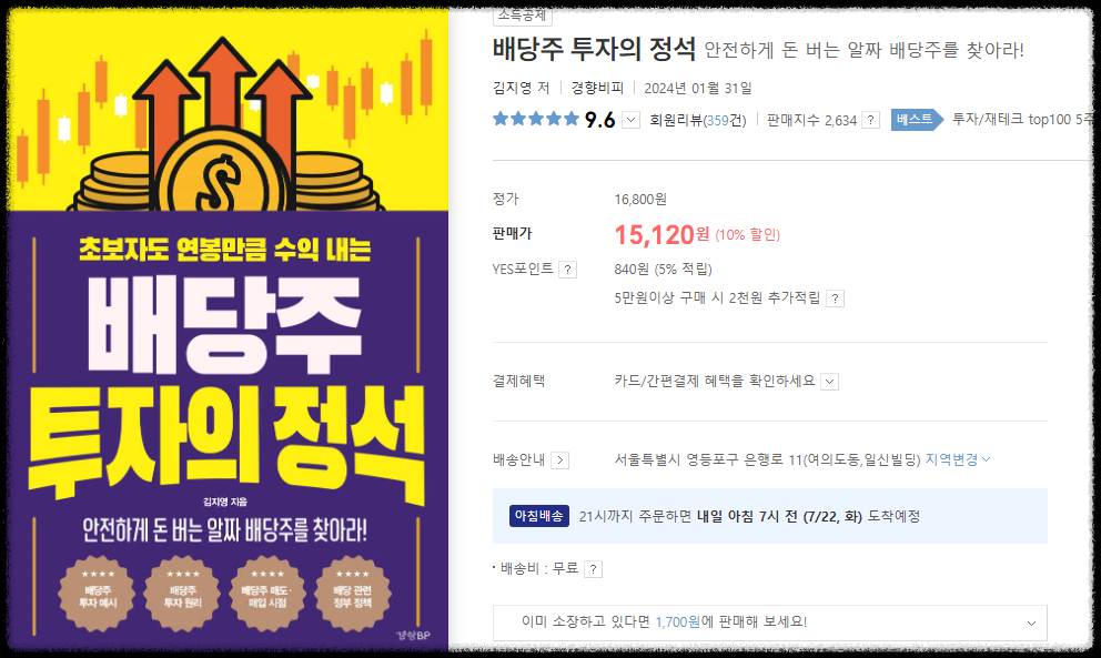 월세처럼 배당 받는 실전 배당 투자자의 정석! 추천 도서 5권

배당금 월배당 실전 투자 노하우 마인드셋