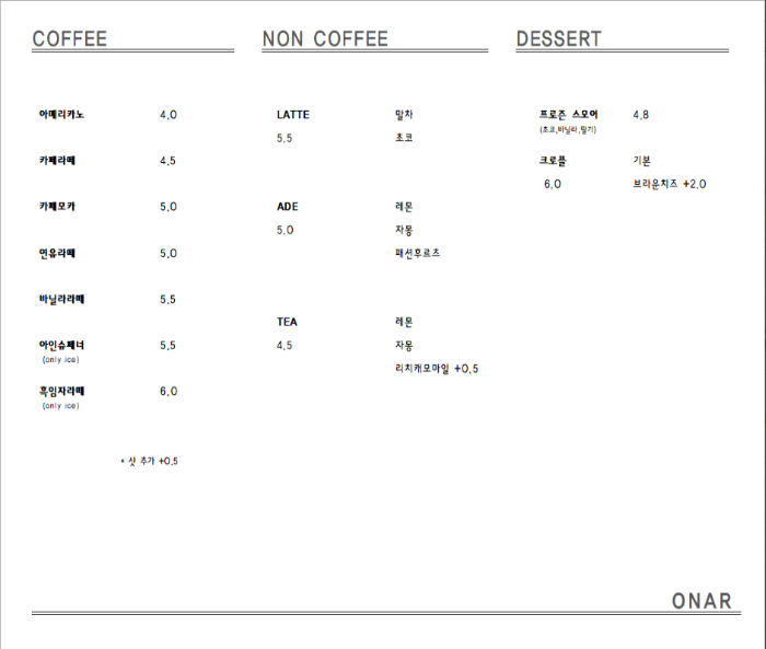 카페-온아르-커피-논커피-디저트-메뉴