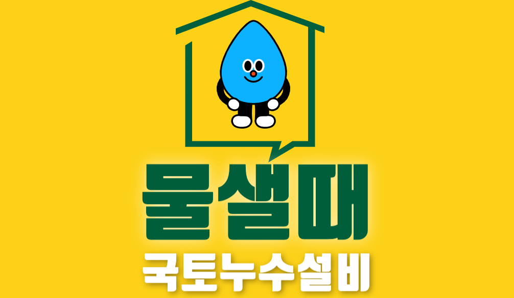 부산 방수 전문업체