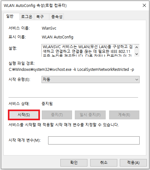 노트북 와이파이 인터넷 없음 연결 안됨 해결 방법