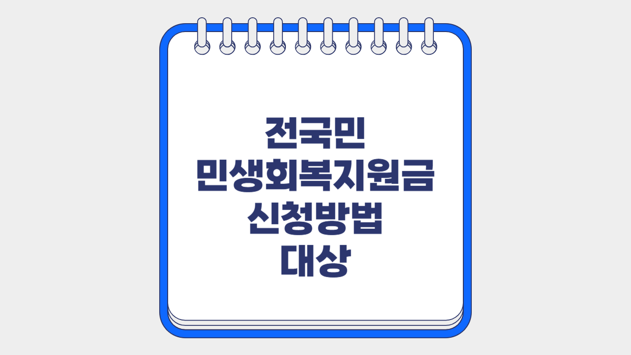 전국민민생회복지원금 신청방법 총정리