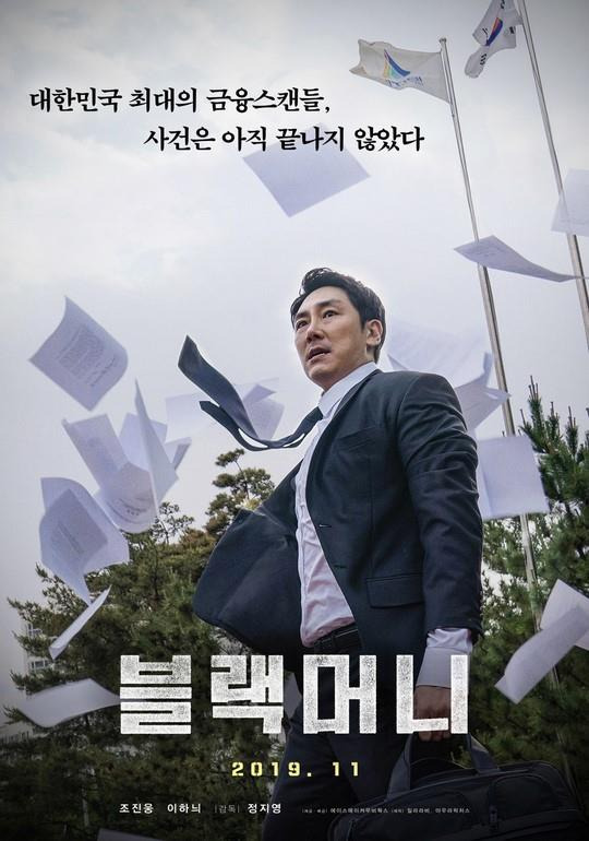 영화 블랙머니 관련 사진 포스터