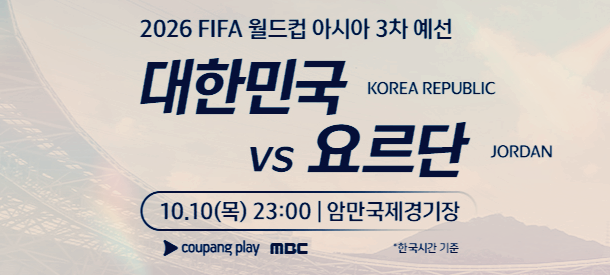 대한민국 축구 대표팀 중계방송